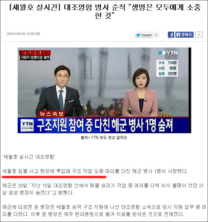 우리가 꼭 알아야 하는 세월호 진실 정리글 3부. (혈압주의) | 인스티즈