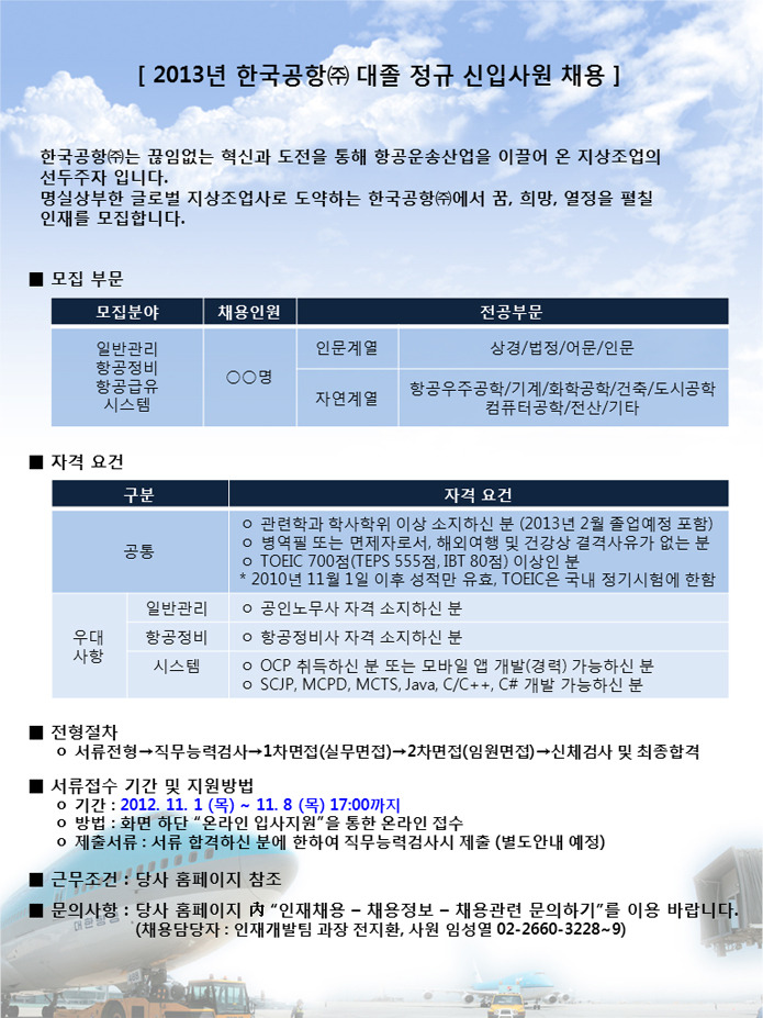 한국공항(주) 이미지