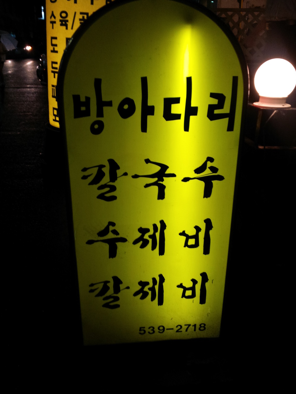 그집보쌈칼국수 이미지