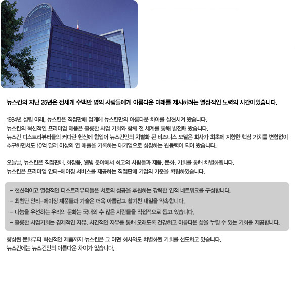 뉴스킨화장품판매 이미지