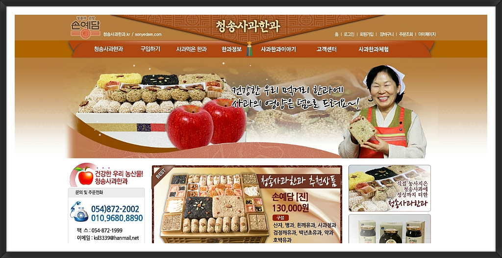 청송사과한과 이미지