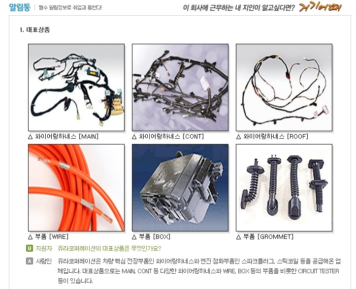 (주)유라코퍼레이션 이미지
