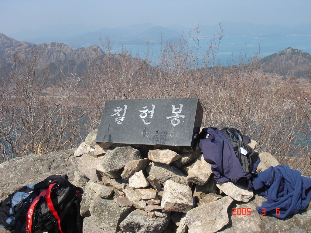 칠현산 정상 이미지