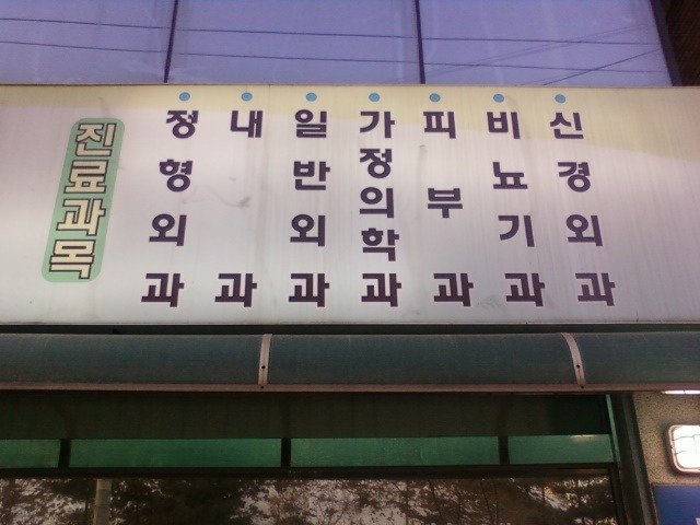 원곡하늘의원 이미지