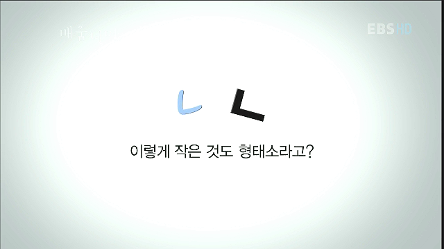 형태소 이미지