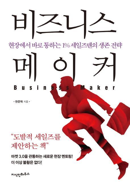 비즈니스메이커 이미지