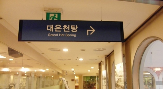 허심청 이미지