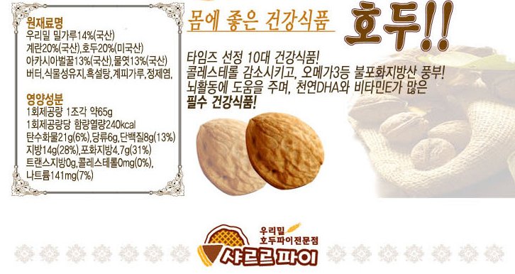 우리밀호두과자 이미지