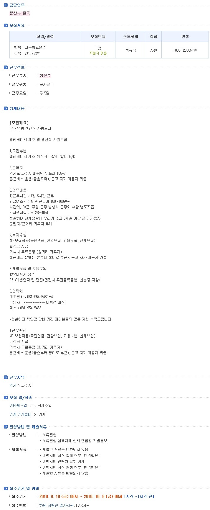 (주)명원엘리베이터 이미지