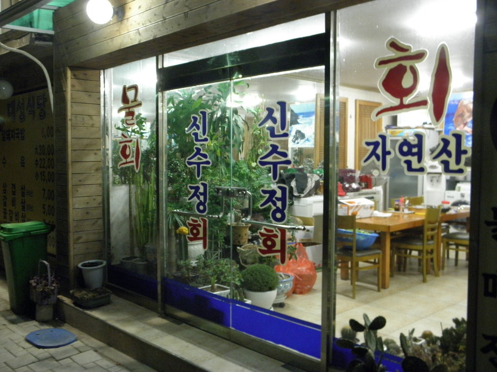 송도물회 이미지
