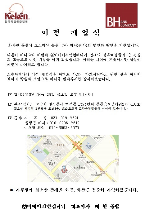 비에이치앤컴퍼니 이미지