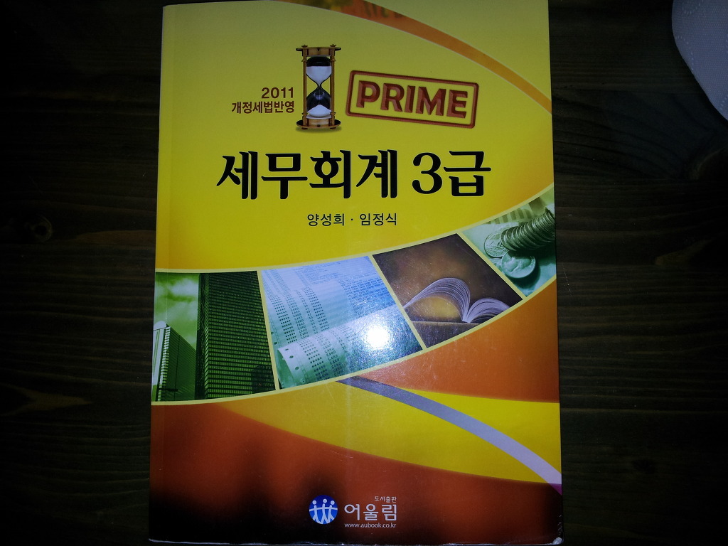 프라임세무회계 이미지