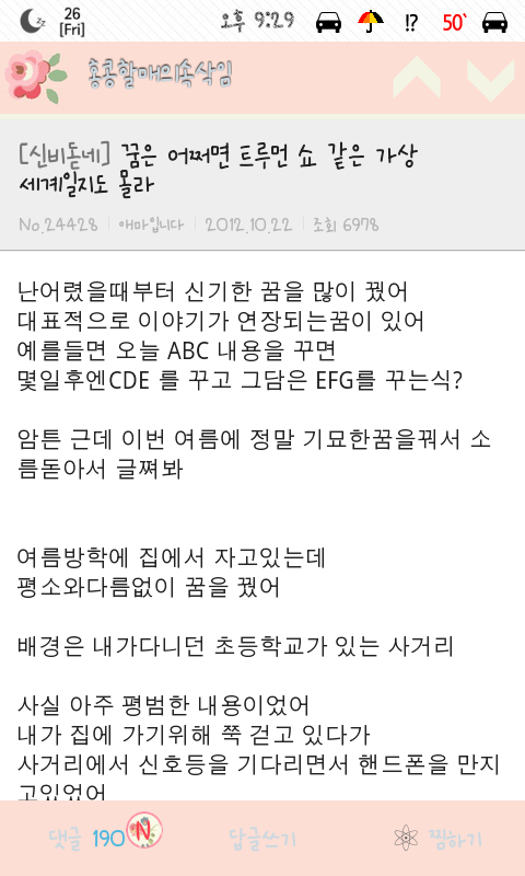 여성시대 홍콩방에 올라온 흥미돋는 꿈이야기 (꿈가상세계설) | 인스티즈