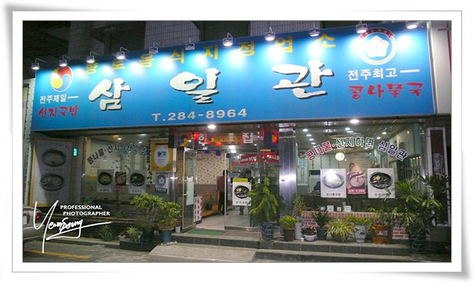 삼일관 이미지