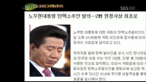 [힐링캠프] 문재인과 노무현. | 인스티즈