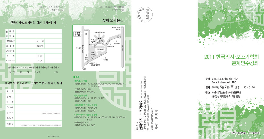 한국의지보조기학회 이미지