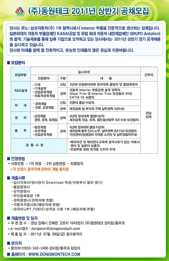 동원테크 이미지