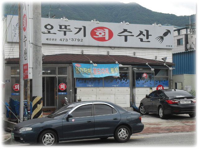 오뚜기회수산 이미지