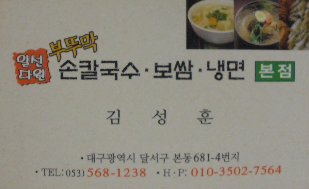 부뚜막손칼국수 이미지