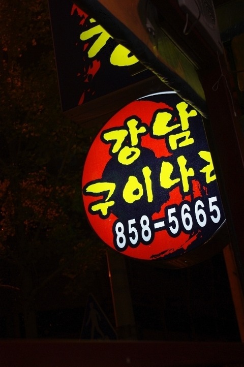 구이나라 이미지