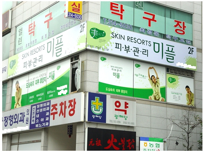 스포츠마사지샵 이미지
