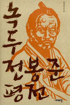 녹두장군 이미지