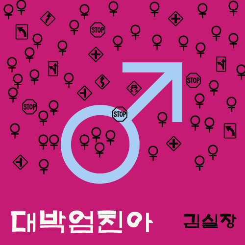 김실장 이미지