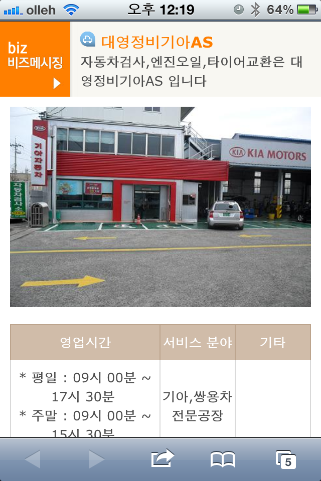 대영자동차정비 이미지