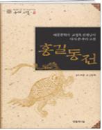 홍길동전 이미지