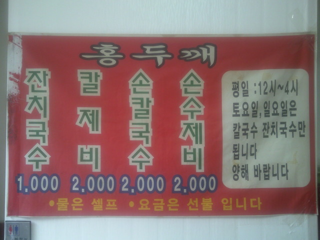 광명홍두깨칼국수 이미지