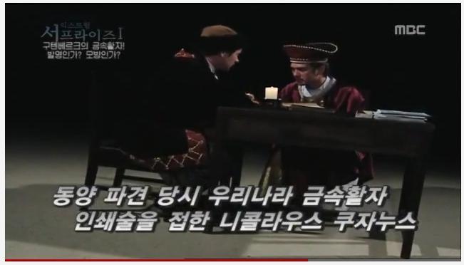 한국의 금속활자 기술이 구텐베르크에게 전해졌다 (영상) | 인스티즈