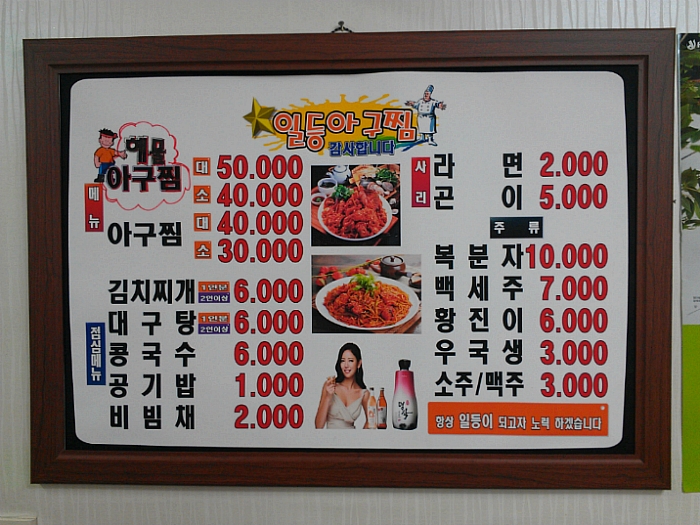 일등아구찜 이미지