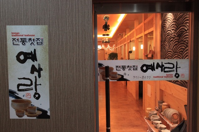 전통찻집예사랑 이미지