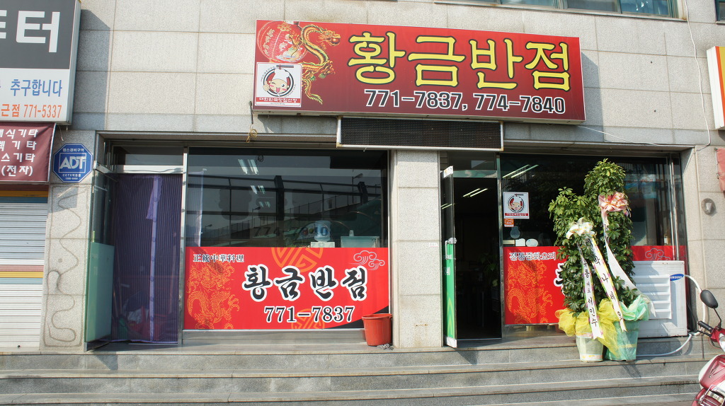 황금반점 이미지