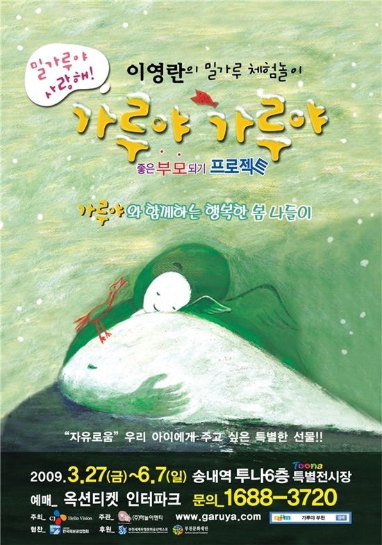 안녕;가루야 이미지