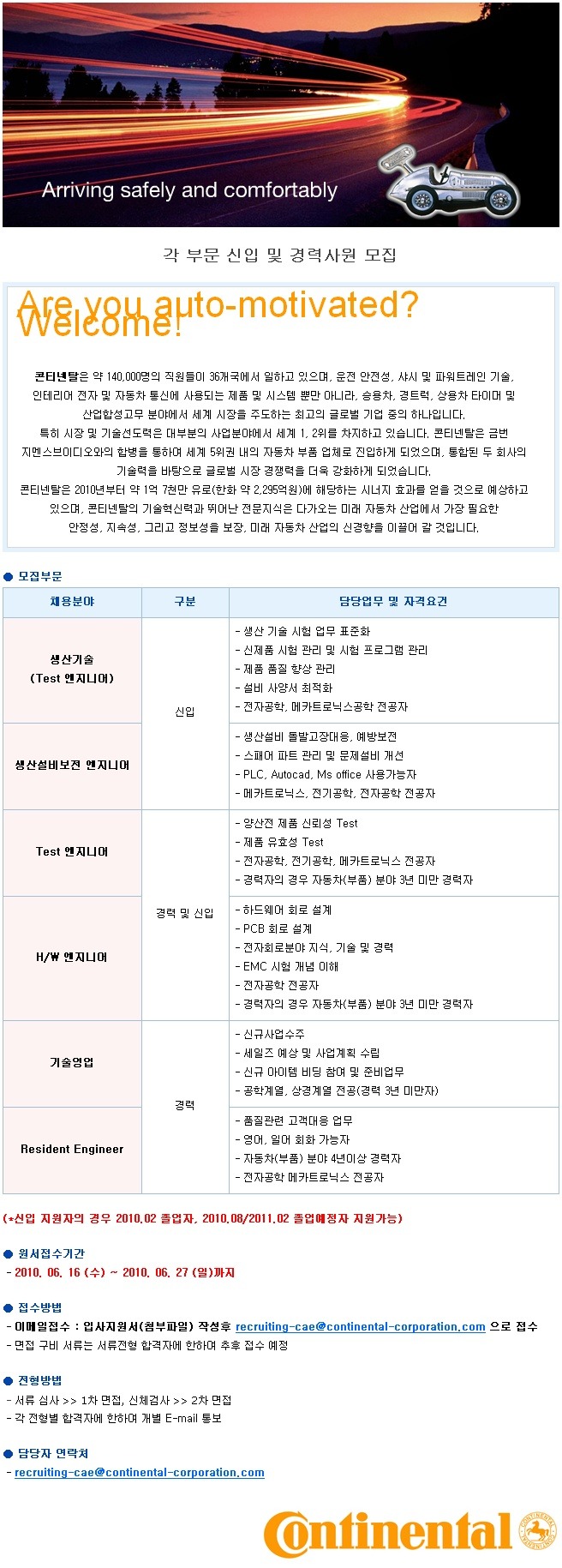 콘티넨탈오토모티브일렉트로닉스(유) 이미지