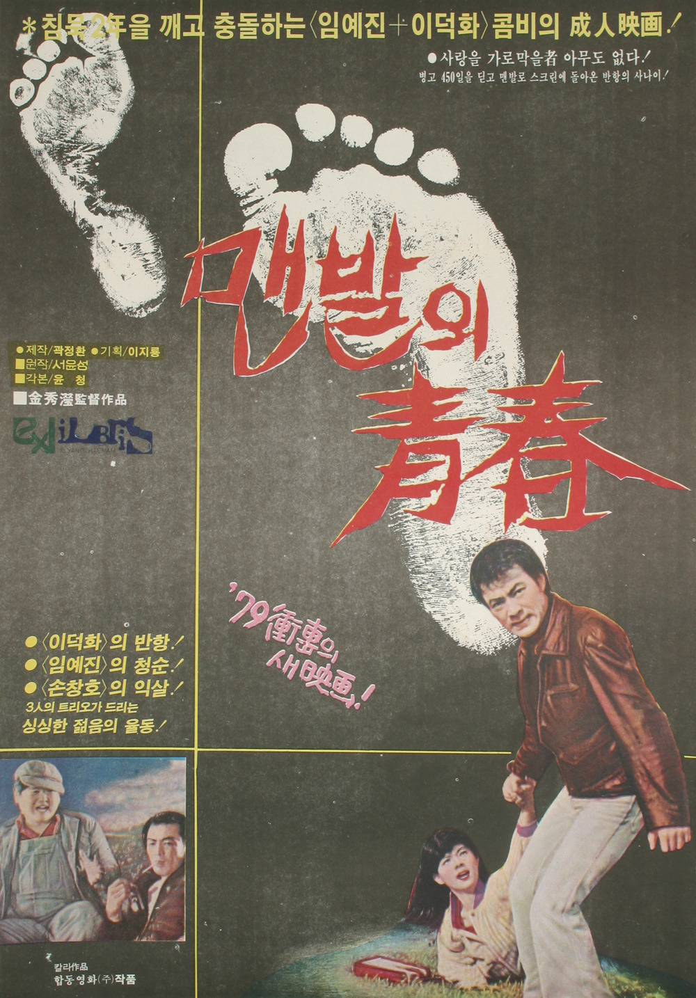 맨발의청춘 이미지