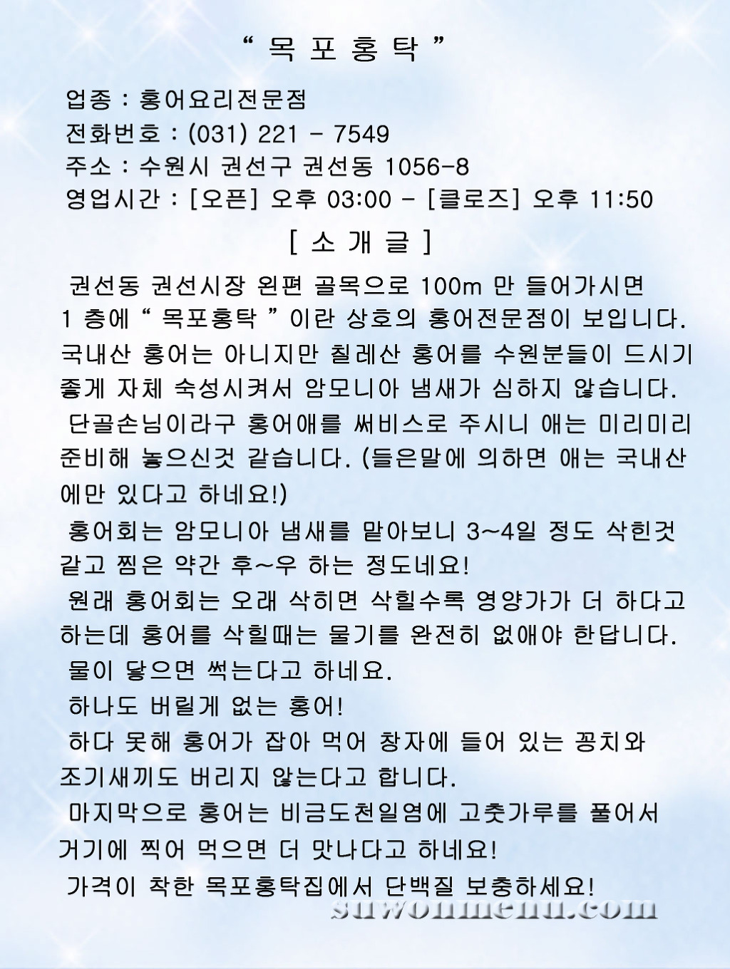 목포홍탁 이미지