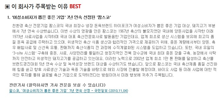 팜스코(주) 이미지