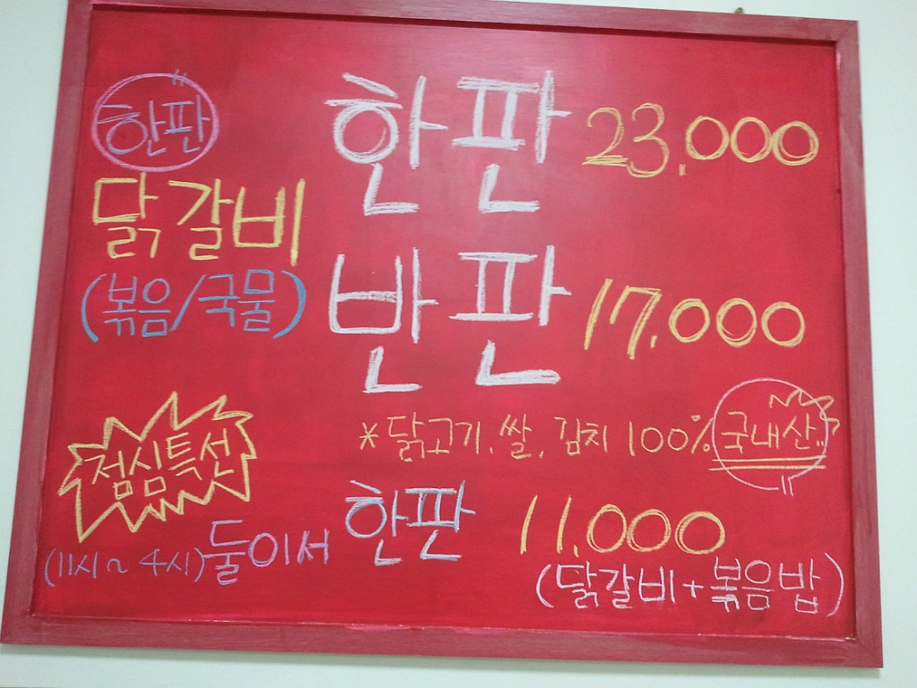 한판닭갈비 이미지