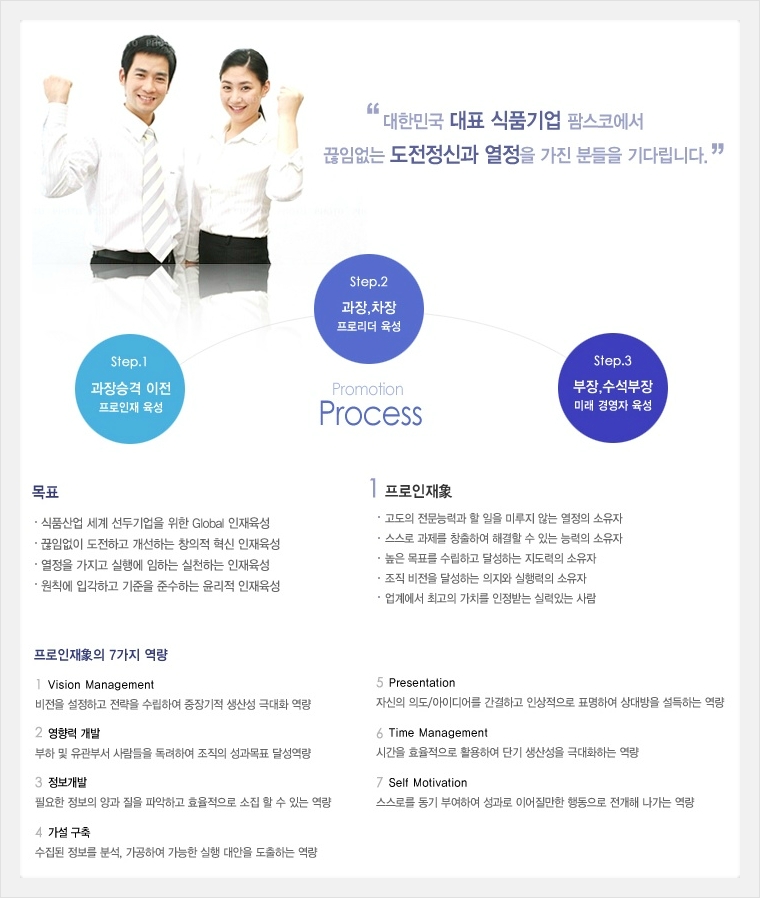 (주)팜스코 이미지