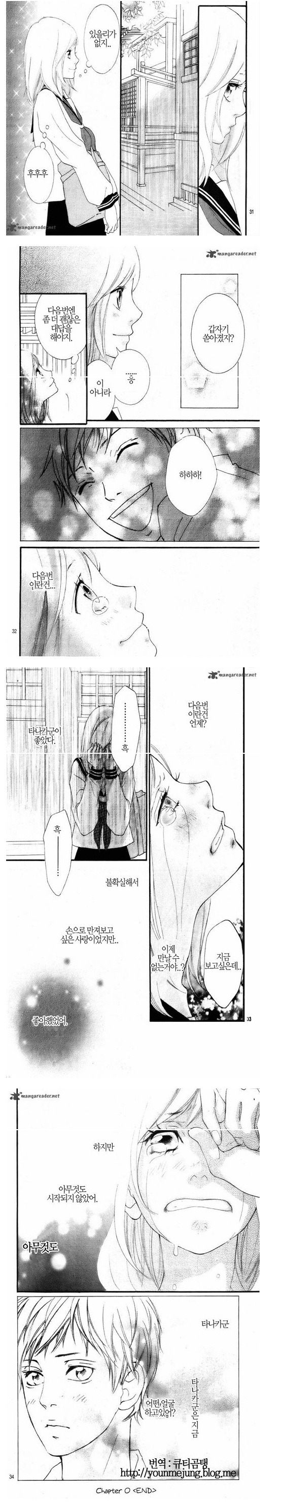 달달하고 읽는 내내 가슴 설레는 첫사랑 순정만화 | 인스티즈