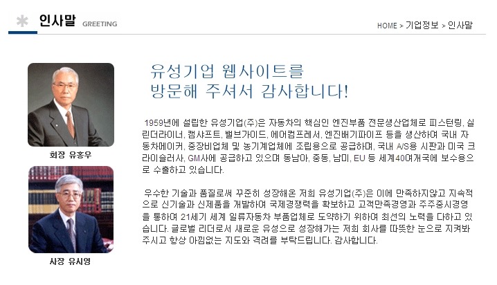 (주)유성기업 이미지