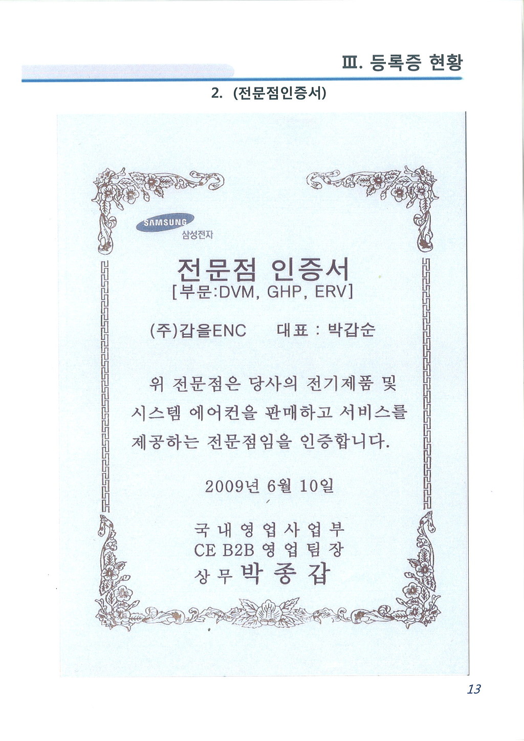 삼성이엔씨 이미지
