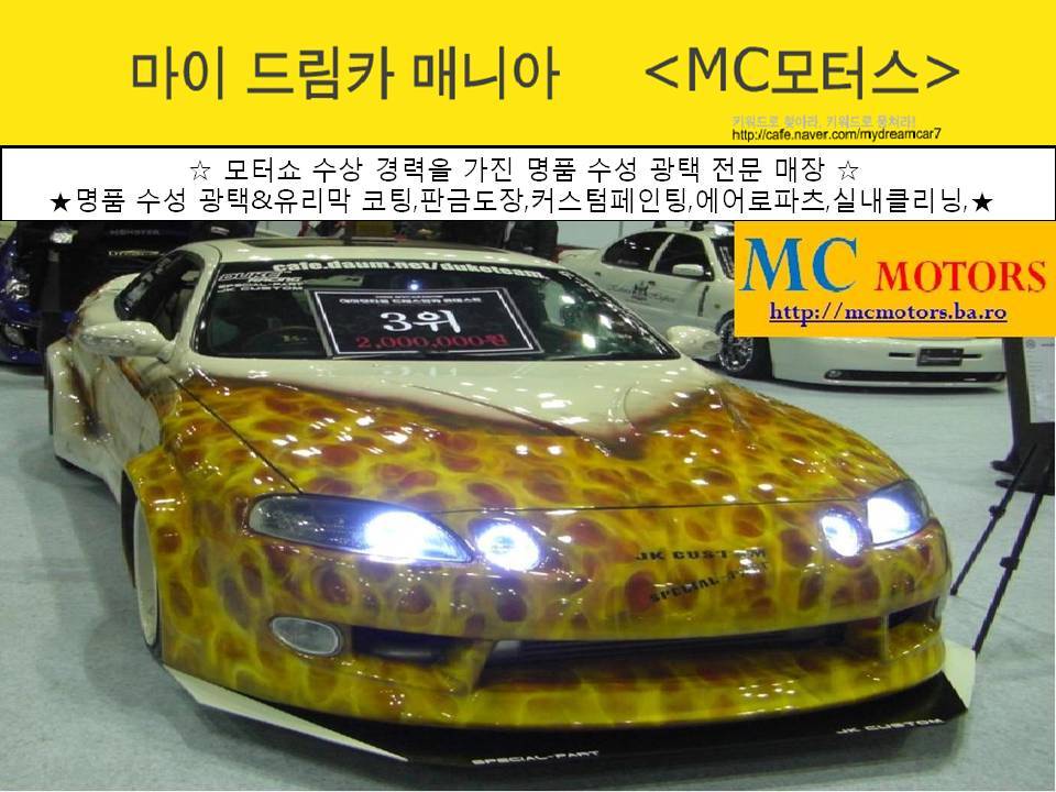 엠씨모터스 이미지