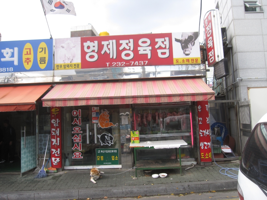 연한우정육점식당 이미지