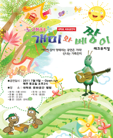 개미와 베짱이 이미지