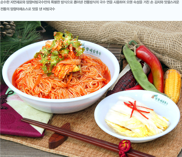 망향비빔국수 이미지
