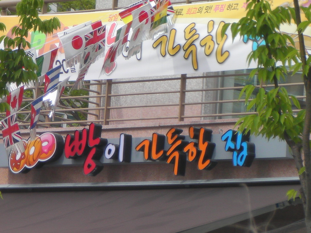 빵이가득한집 이미지