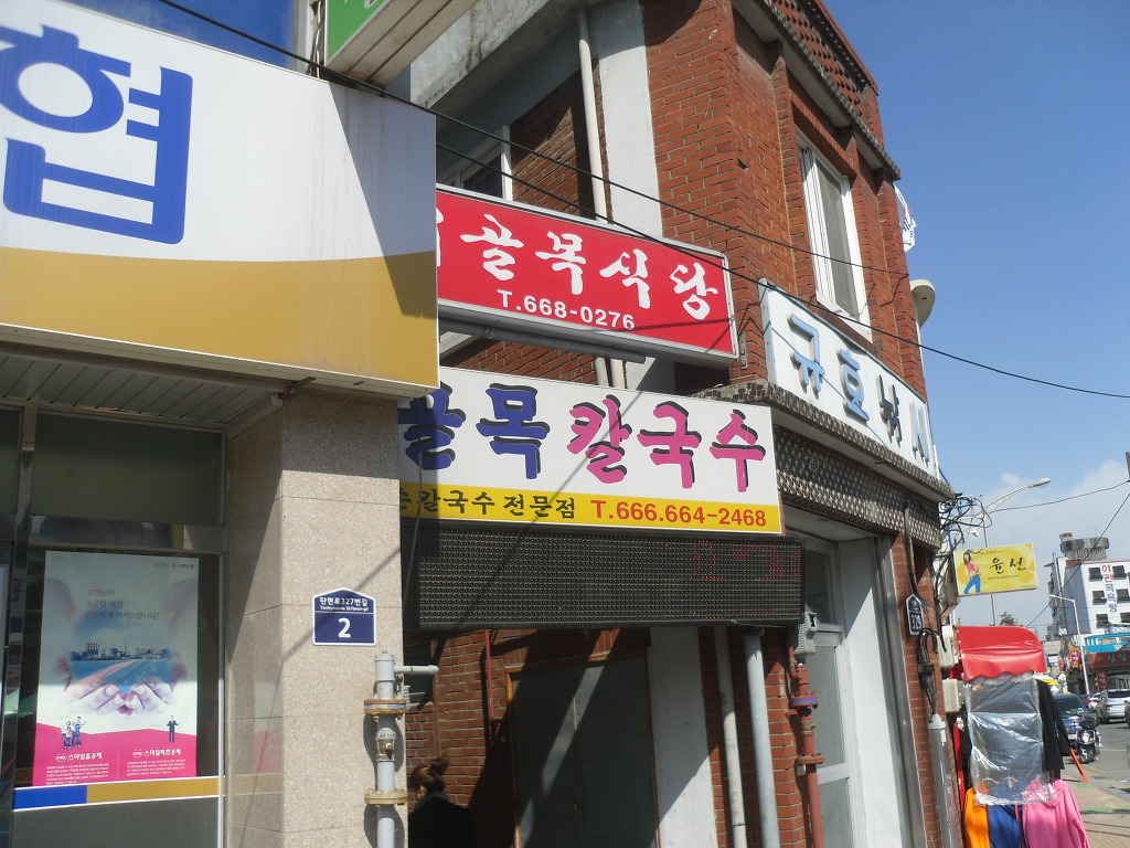 골목칼국수 이미지